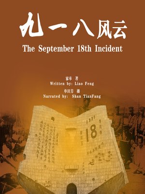 cover image of 九一八风云 (The September 18th Incident)